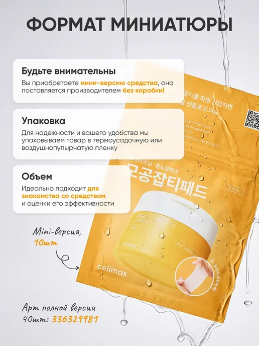 Celimax Пэды осветляющие пигментацию для ровности рельефа кожи, 10 шт, фото 2