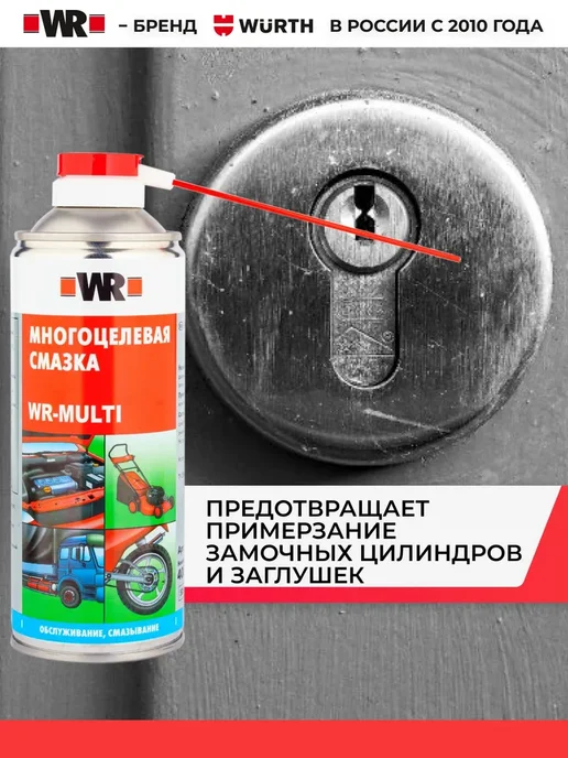 WR Смазка многоцелевая проникающая универсальная для автомобиля, 400 мл, фото 2