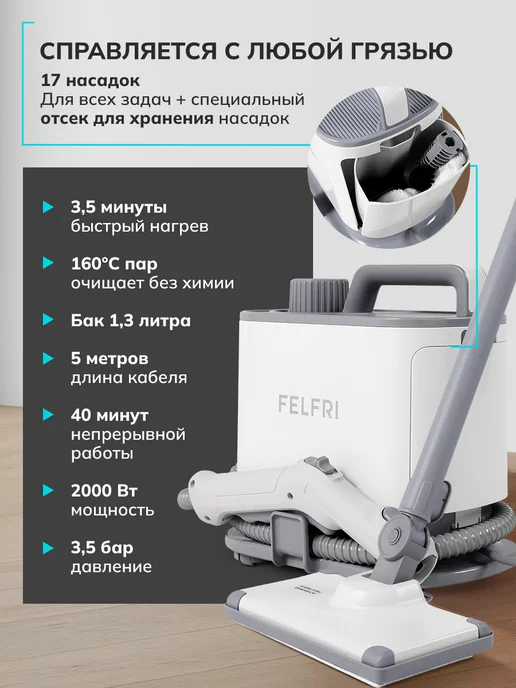 FELFRI Пароочиститель мощный для дома FSC-002, белый, фото 2
