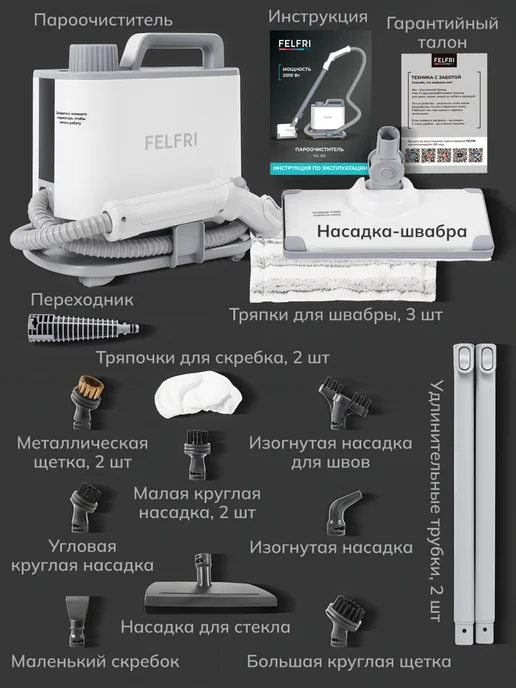 FELFRI Пароочиститель мощный для дома FSC-002, белый, фото 7
