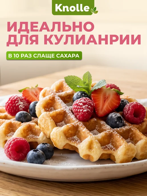 Knolle Сахарозаменитель эритрит 500 гр, 250 г, фото 3