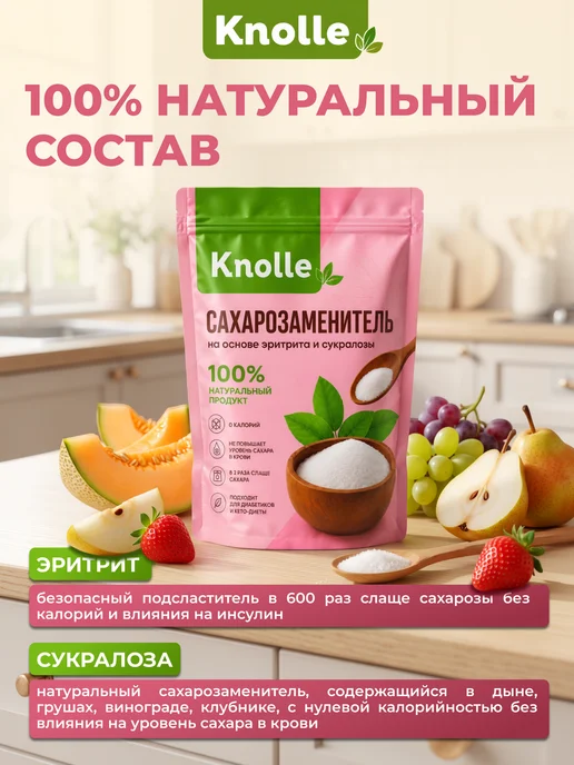 Knolle Сахарозаменитель эритрит 500 гр, 250 г, фото 4