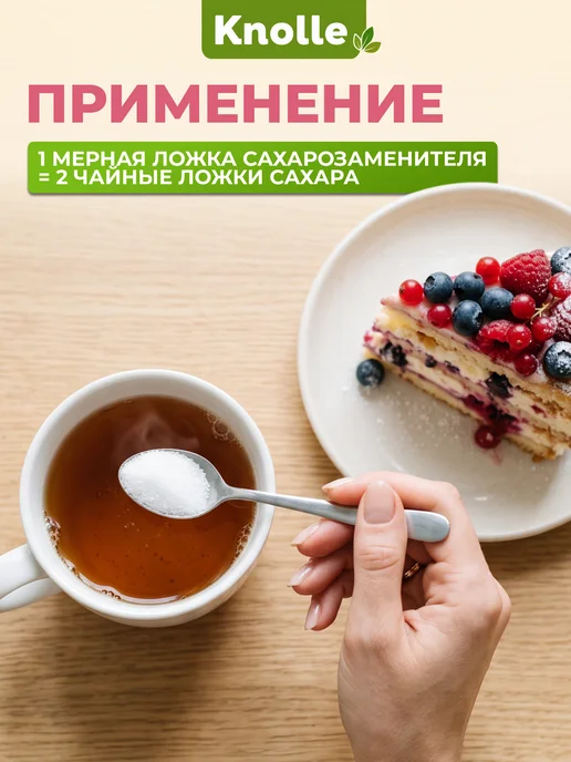 Knolle Сахарозаменитель эритрит 500 гр, 250 г, фото 5