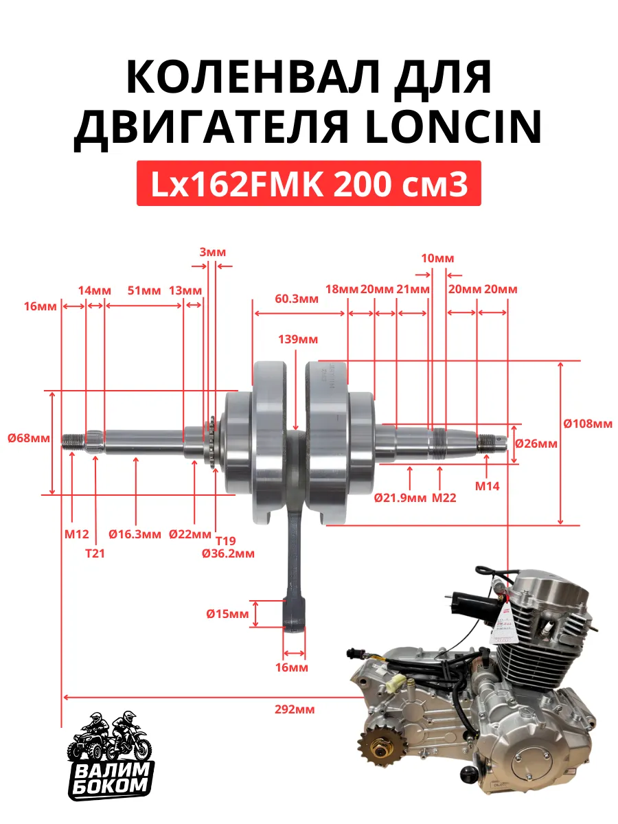 Коленвал для квадроцикла Lx162FMK 200см3