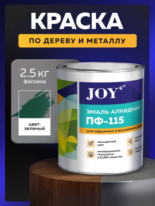 HiJOY Эмаль по дереву и металлу ПФ-115, 2,5 кг, 2,5 кг