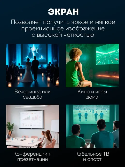 BarinON Экран для проектора настенный светоотражающий 90’ дюймов, вариант, фото 4