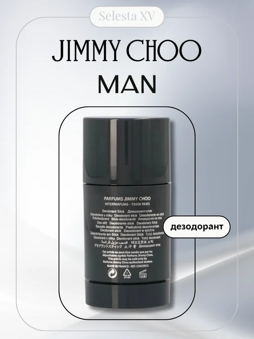 Jimmy Choo Дезодорант стик Man 75 г, 75 г, фото 3