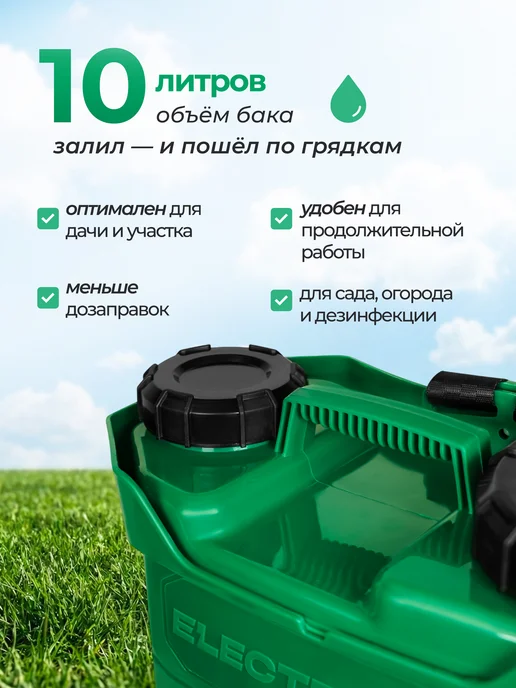 ELECTROLITE Опрыскиватель аккумуляторный BSL-10, 10 л, фото 2