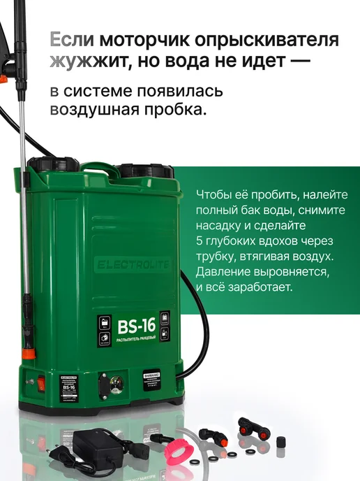 ELECTROLITE Опрыскиватель аккумуляторный BSL-10, 10 л, фото 3