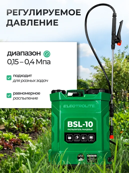 ELECTROLITE Опрыскиватель аккумуляторный BSL-10, 10 л, фото 4