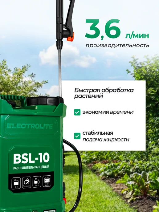 ELECTROLITE Опрыскиватель аккумуляторный BSL-10, 10 л, фото 5