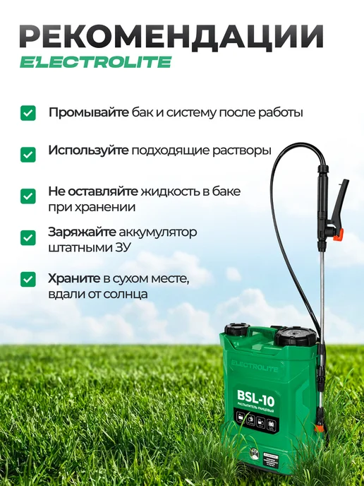 ELECTROLITE Опрыскиватель аккумуляторный BSL-10, 10 л, фото 8