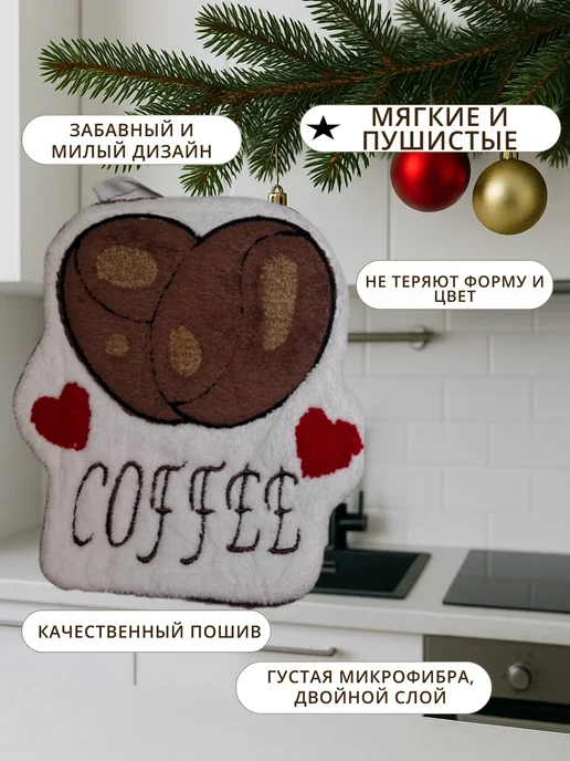 прихватки полотенца набор для кухни кофе 2026, белый, фото 5