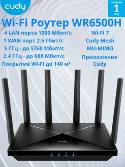 Cudy Wi-Fi роутер WR6500H