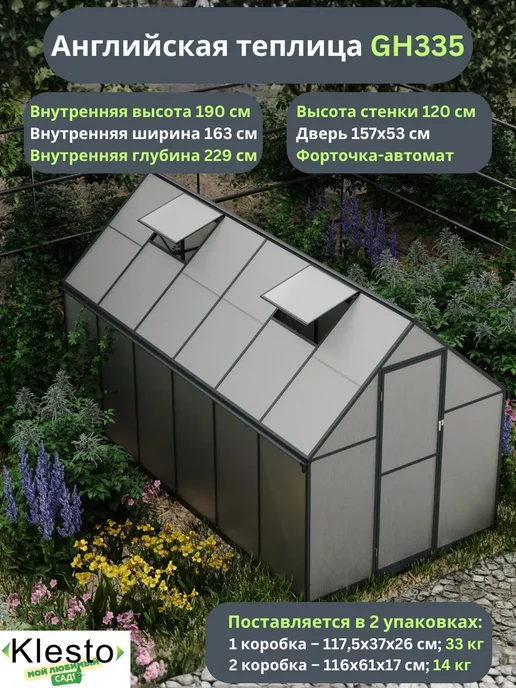 KlestO Теплица из поликарбоната с каркасом GH335, серый, фото 2