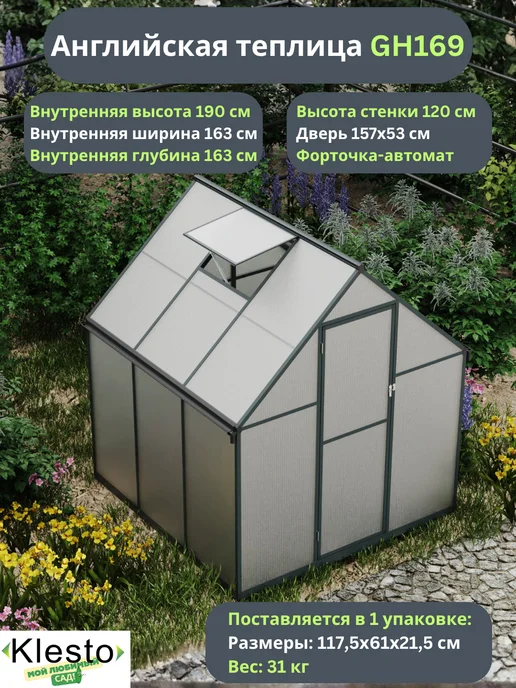 KlestO Английская теплица алюминиевая с поликарбонатом GH169, серый, фото 2