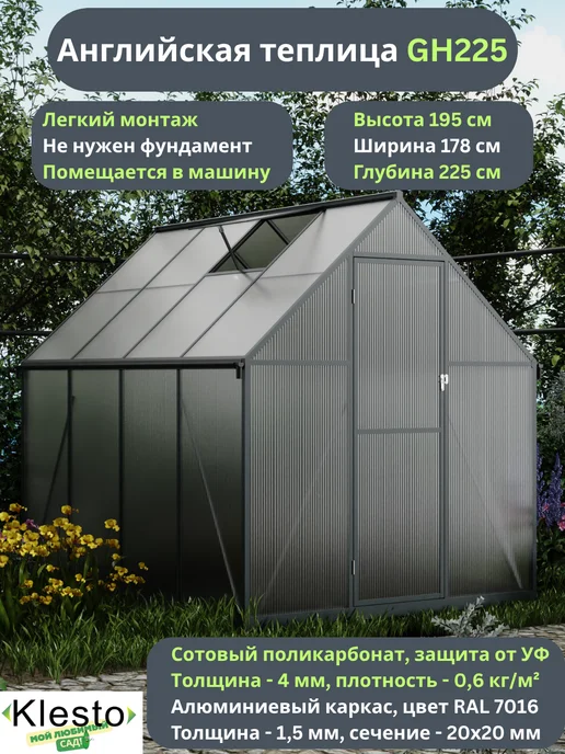 KlestO Теплица парник с каркасом из поликарбоната GH225, вариант