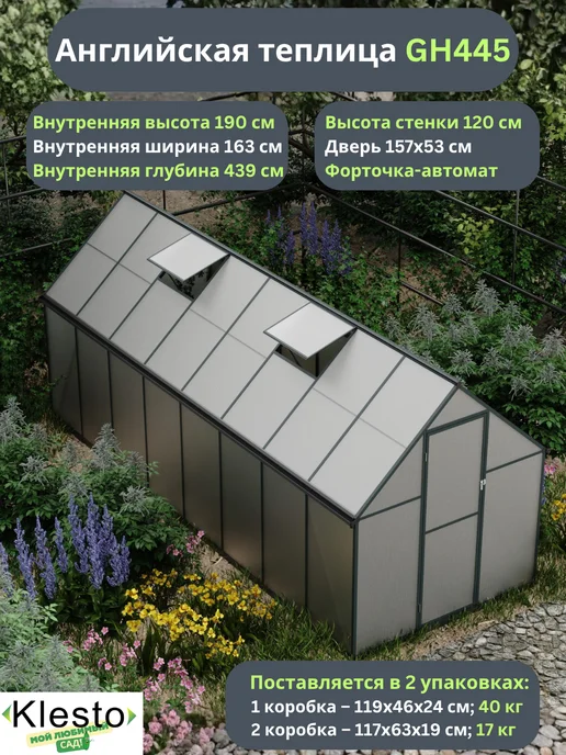 KlestO Теплица с каркасом поликарбонат 4 метра GH445, вариант, фото 2
