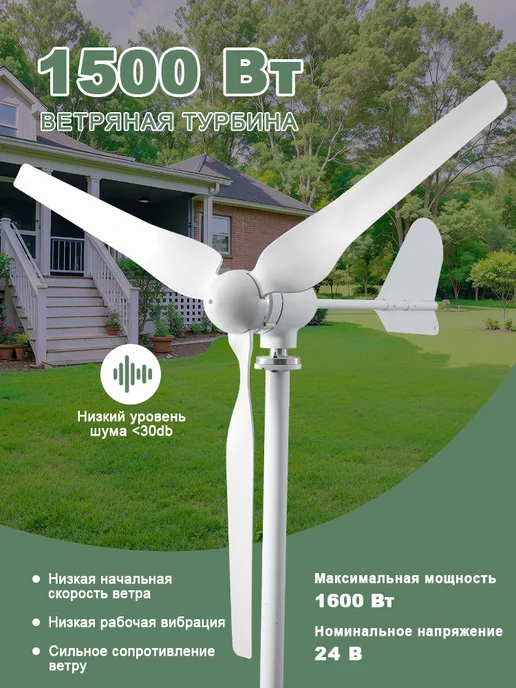 Smaraad Renewable Ветрогенератор мощностью 1500 Вт, 24 В, с контроллером MPPT, 1500 Вт
