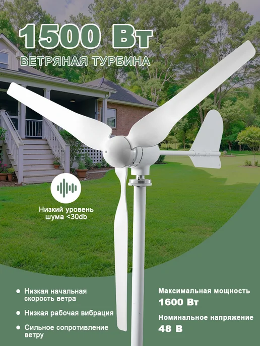 Smaraad Renewable Ветрогенератор мощностью 1500 Вт, 48 В, с контроллером MPPT, 1500 Вт