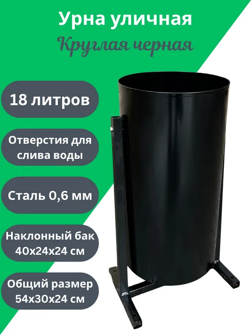 KlestO Металлическая уличная урна для мусора с пепельницей, вариант