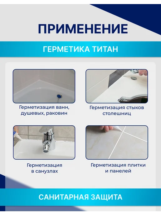 Герметик Tytan Санитарный силиконовый (Белый), 85мл, 85 мл, прозрачный, фото 4