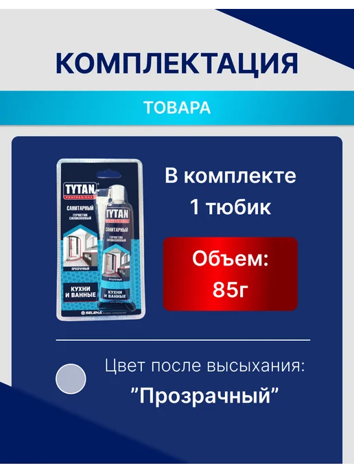 Герметик Tytan Санитарный силиконовый (Белый), 85мл, 85 мл, прозрачный, фото 6