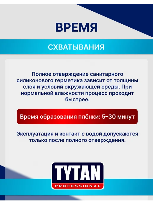 Герметик Tytan Санитарный силиконовый (Белый), 85мл, 85 мл, белый, фото 7