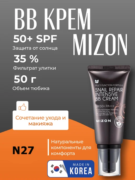 MIZON 23-ТОН ББ-крем с улиточным муцином SPF50+, 50 гр, 50 мл
