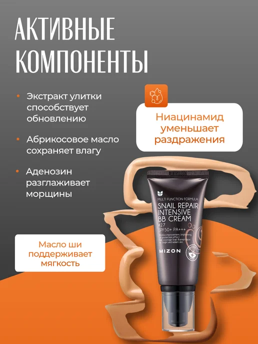 MIZON 23-ТОН ББ-крем с улиточным муцином SPF50+, 50 гр, 50 мл, фото 3