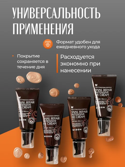 MIZON 23-ТОН ББ-крем с улиточным муцином SPF50+, 50 гр, 50 мл, фото 6