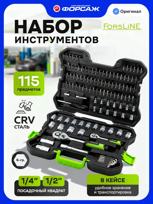 ISMA Набор инструментов для автомобиля 108 предметов, черный