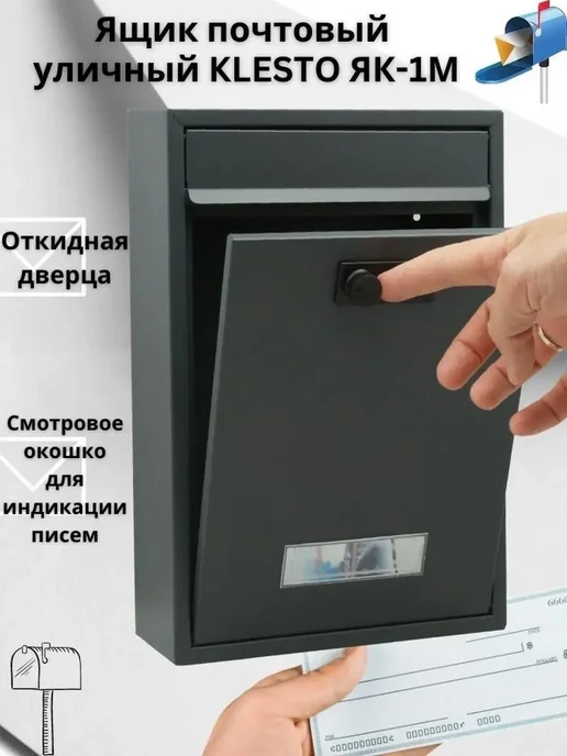 KlestO Почтовый ящик уличный металлический с кодовым замком, вариант, фото 3
