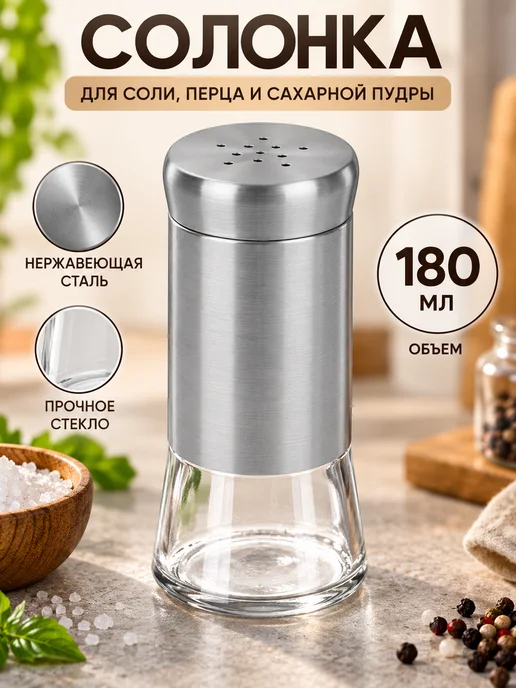 МУРЛАБ Солонка для соли, перца и сахарной пудры, серый
