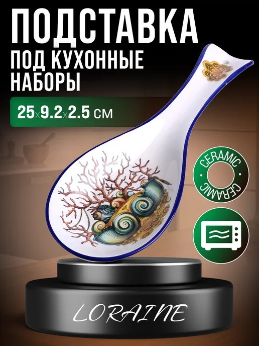 Loraine Подставка под ложку на кухню 22,3 см, синий