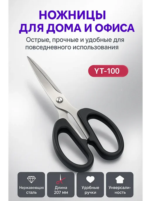 НАС3 Ножницы универсальные для дома острые, вариант