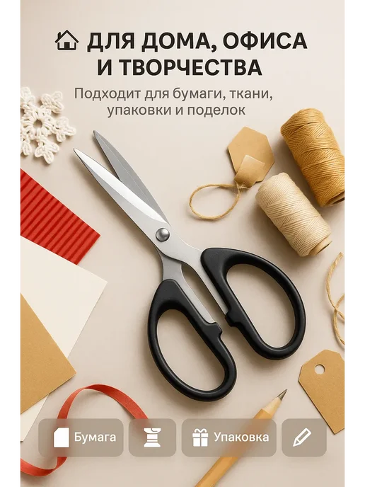 НАС3 Ножницы универсальные для дома острые, вариант, фото 4