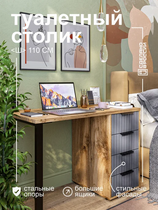 GRIMSTOL Туалетный столик СП2-ВН с 4 ящиками, вариант