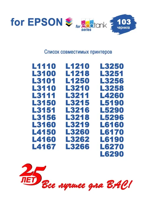 INKO Чернила Epson 103 краска для принтера L3250 L3210 L3256, черный, фото 3