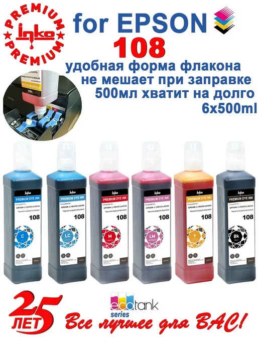 Чернила EPSON 108 Набор 6 цветов 70мл для L8050 L18050 Высокий ресурс печати, черный