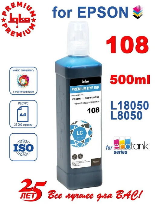 Чернила EPSON 108 Набор 6 цветов 70мл для L8050 L18050 Высокий ресурс печати, черный, фото 7