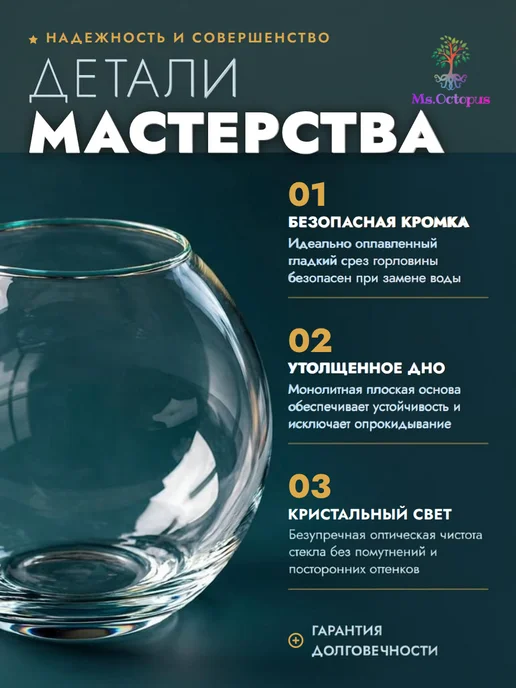 Ms.Octopus Круглый мини аквариум, бокал, ваза для декора, рыбок,6.3 л, 5 л, фото 3