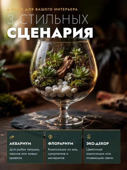 Ms.Octopus Аквариум для рыб,ваза,бокал,круглый подсвечник для декора 5л, 5 л, фото 2
