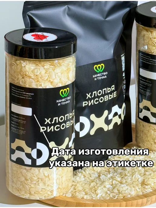 Качество и Точка Хлопья рисовые 400 г, 1 кг, фото 4