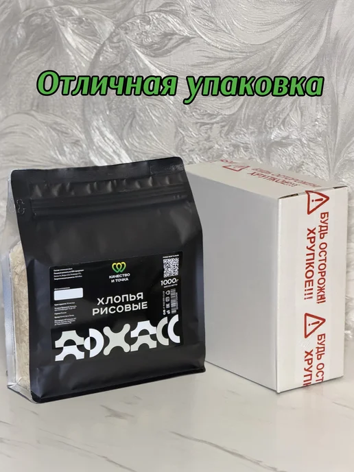 Качество и Точка Хлопья рисовые 400 г, 1 кг, фото 5