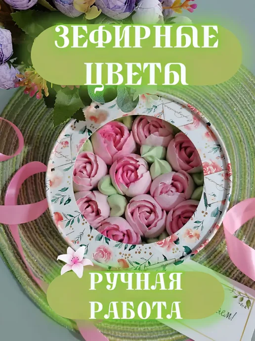 СладкийРеверанс Зефир в круглой коробке 250гр (РЦ), 250 г, фото 2