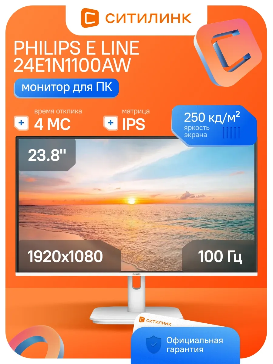 Монитор 24 дюйма E Line 24E1N1100AW PHILIPS 681907986 купить за 18 889 ₽ в интернет‑магазине Wildberries