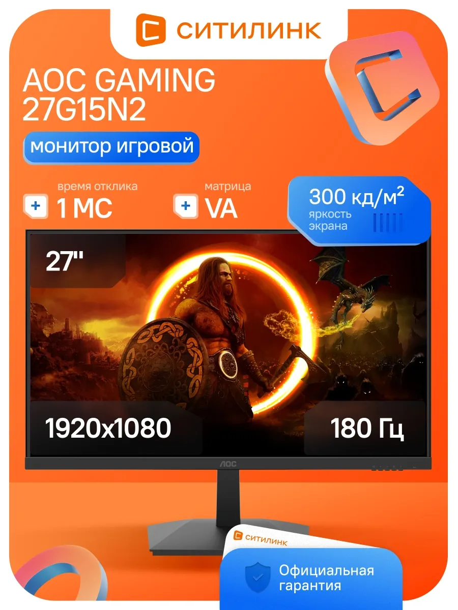 AOC Монитор 27 Дюймов FHD игровой 180Гц 27G15N2
