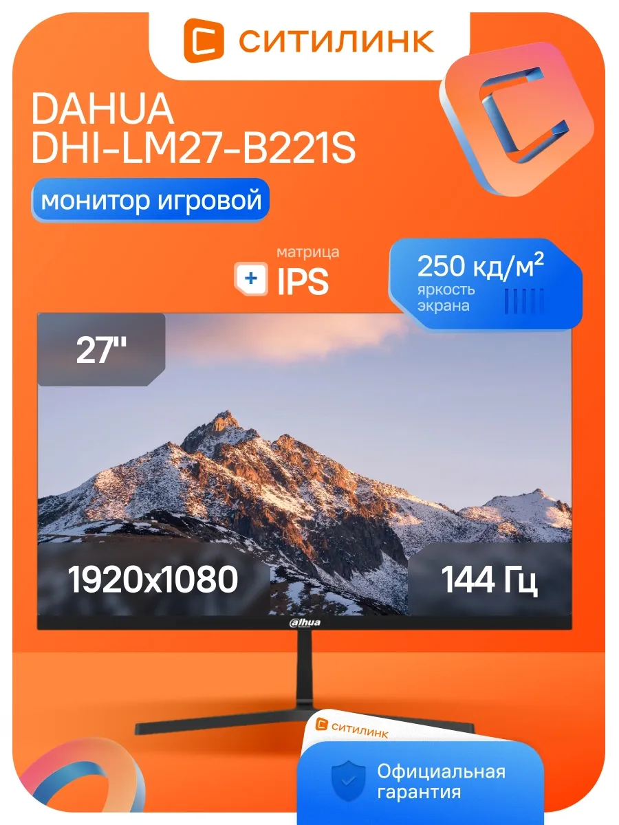 Dahua Монитор игровой DHI-LM27-B221S 27" IPS 144Гц Full HD 1мс
