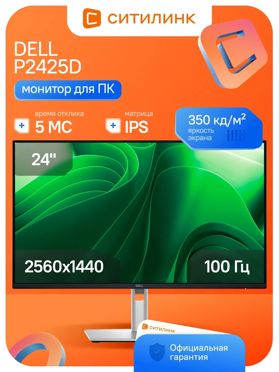 Монитор 24 Дюймов 2K для офиса P2425D DELL 681908412 купить за 58 475 ₽ в интернет‑магазине Wildberries